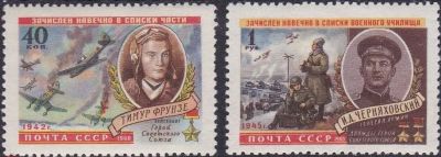 Лот: 17951772. Фото: 1. 1960, февраль - май. Герои Великой... Марки
