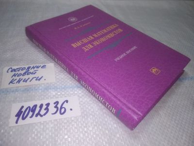 Лот: 25314037. Фото: 1. (4092336)Клюшин В.Л. Высшая математика... Физико-математические науки