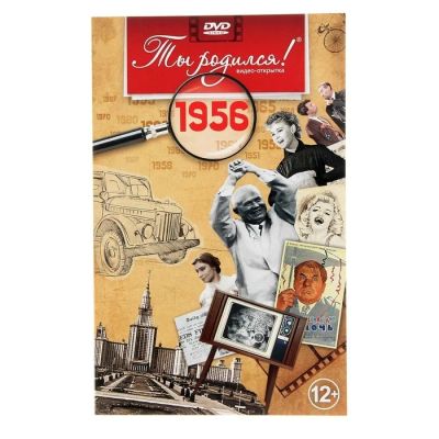 Лот: 7495340. Фото: 1. Видеооткрытка «Ты родился!» 1956... Открытки, конверты