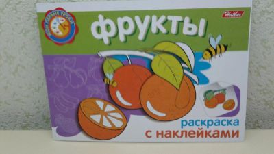 Лот: 7688246. Фото: 1. Раскраска с наклейками. Для рисования