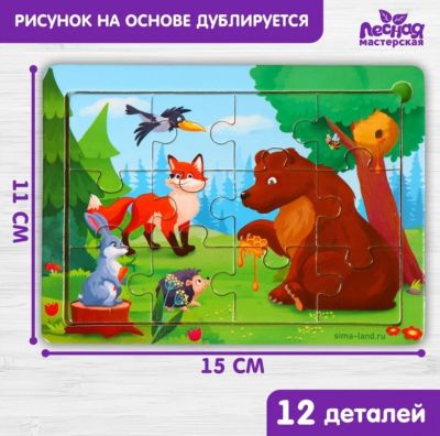 Лот: 20519432. Фото: 1. Пазл «Лесные зверята», 15 х 11... Пазлы