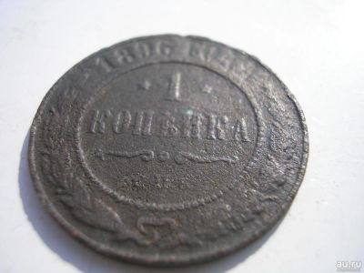 Лот: 8251746. Фото: 1. Не частая копейка 1896 года. С... Россия до 1917 года