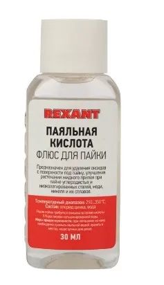 Лот: 20268515. Фото: 1. Rexant кислота паяльная 09-3610... Материалы, химия