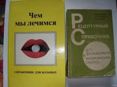 Лот: 15261019. Фото: 1. Издания по лечению 3 книги. Традиционная медицина