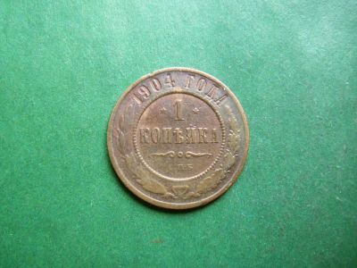 Лот: 25269292. Фото: 1. 1 копейка 1904 г. СПБ. Россия до 1917 года