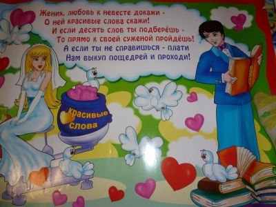 Лот: 3383026. Фото: 1. продам 13 плакатов для СВАДьБы. Открытки, конверты