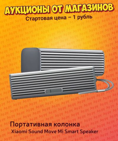 Лот: 24400471. Фото: 1. Портативная колонка Xiaomi Sound... Портативные, беспроводные колонки