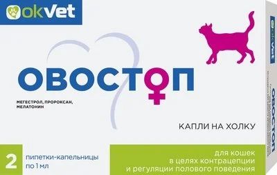 Лот: 16213720. Фото: 1. Капли Овостоп контрасекс для кошек. Косметика для животных