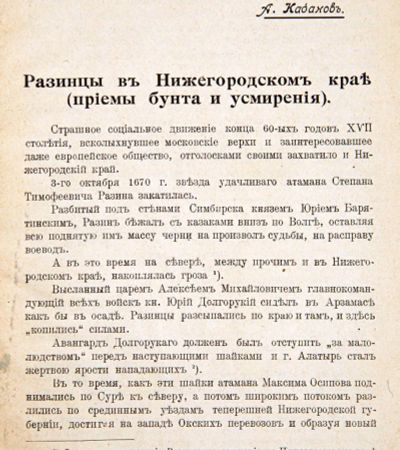 Лот: 19821204. Фото: 1. А.К.Кабанов. Разинцы в Нижегородском... Книги