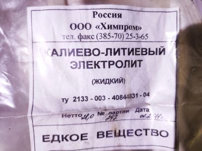 Лот: 14912485. Фото: 1. Калиево-литиевый электролит (28... Другое (автохимия, масла, тюнинг)