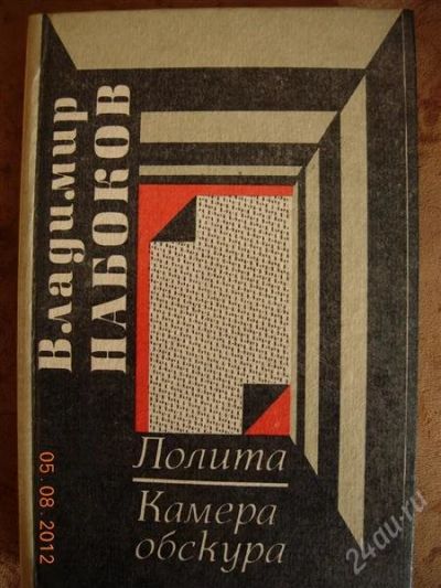 Лот: 1990627. Фото: 1. В. Набоков "Лолита, Камера обскура... Художественная