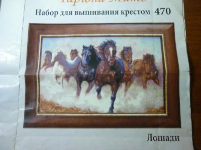 Лот: 6508037. Фото: 1. Остатки от набора "КОНИ" : схема... Вышивание