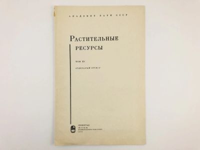 Лот: 23302310. Фото: 1. Оттиск статьи - Экологическая... Биологические науки