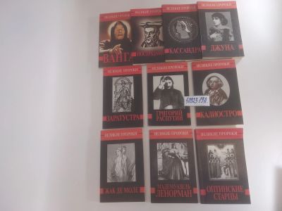 Лот: 25805336. Фото: 1. озю..вбю...(5092319А) Великие... Религия, оккультизм, эзотерика