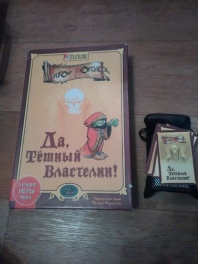 Лот: 5050191. Фото: 1. Настольная игра "Да, темный властелин... Детские настольные игры