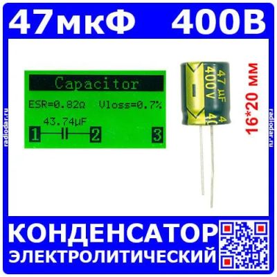 Лот: 24899615. Фото: 1. 47мкФ*400В -электролитический... Конденсаторы