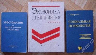 Лот: 731784. Фото: 1. 3 книги (Экономика, социальная... Для вузов