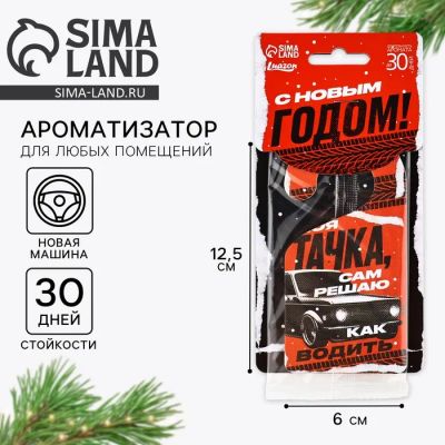 Лот: 25615574. Фото: 1. Ароматизатор в машину новогодний... Ароматизаторы