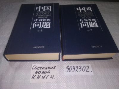 Лот: 21765229. Фото: 1. oz (3092302)Хэ Цзяньжан, Ван Цзие... Другое (общественные и гуманитарные науки)