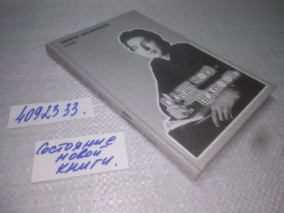 Лот: 25197712. Фото: 1. оз..вбЮ..(4092333) (4092345) Назимков... Художественная