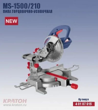 Лот: 3250336. Фото: 1. Пила торцовочная MS-1500/210. Электроинструмент