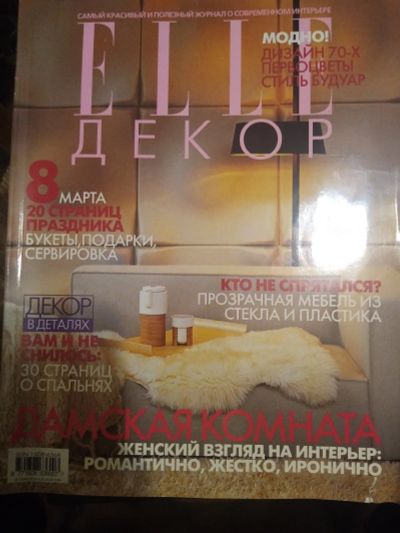 Лот: 20595432. Фото: 1. журнал Elle декор. Быт и семья