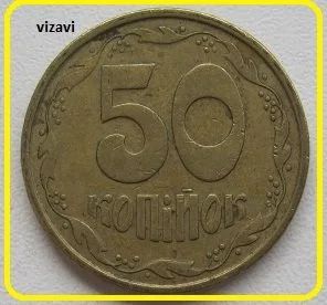 Лот: 17489469. Фото: 1. Украина 50 копеек 1994 (12). Страны СНГ и Балтии