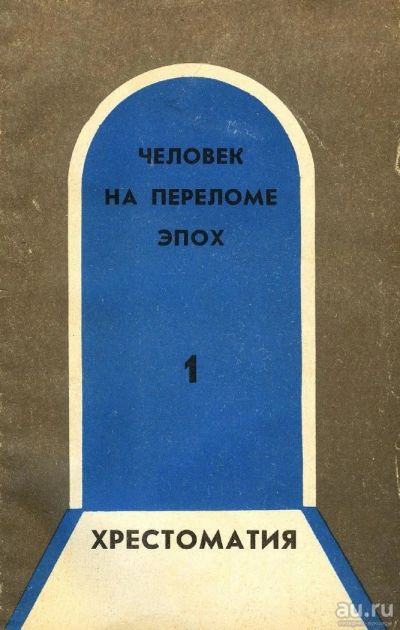 Лот: 9699580. Фото: 1. Хрестоматия по русской литературе... Другое (учебники и методическая литература)