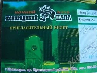 Лот: 81583. Фото: 1. пригласительный билет в ночной... Разное
