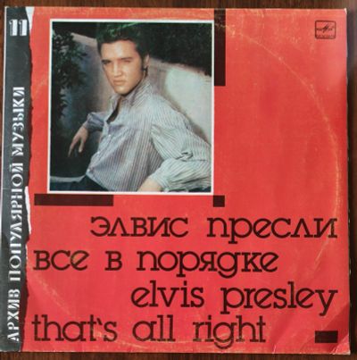 Лот: 25595014. Фото: 1. Elvis Presley/ Элвис Пресли. Архив... Аудиозаписи