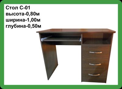 Лот: 3383374. Фото: 1. Стол С-01. Компьютерные и письменные столы