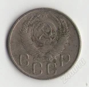 Лот: 1642782. Фото: 1. 20 копеек 1953 года. Россия и СССР 1917-1991 года