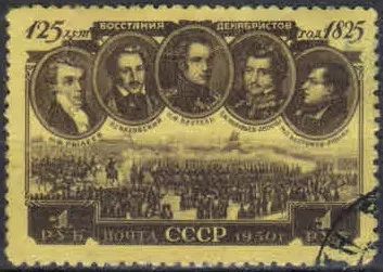 Лот: 19670545. Фото: 1. 1950. 125-летие восстания декабристов... Марки