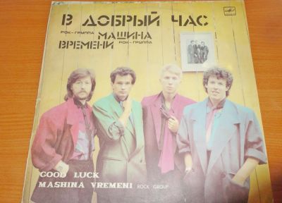 Лот: 18843106. Фото: 1. Легендарная рок-группа " Машина... Аудиозаписи