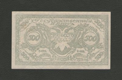 Лот: 12522915. Фото: 1. 500 рублей 1920 года. Чита. Атаман... Россия, СССР, страны СНГ