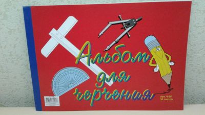 Лот: 7686080. Фото: 1. Альбом д/черчения 30л. Товары для черчения
