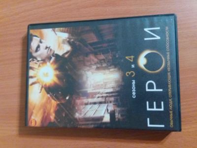 Лот: 13202401. Фото: 1. Диск сериал Герои 3 и 4 сезон. Видеозаписи, фильмы