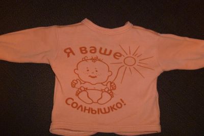 Лот: 4260665. Фото: 1. Кофточка потешная "Я ваше солнышко... Ползунки, распашонки, слипы