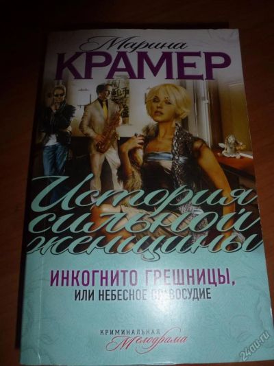 Лот: 5835738. Фото: 1. Книга М. Крамер. Художественная