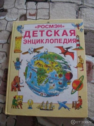 Лот: 9319147. Фото: 1. Ищу детскую энциклопедию от Росмэн. Другое (литература, книги)