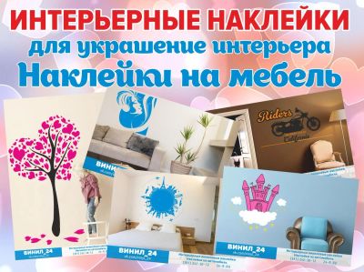 Лот: 7110517. Фото: 1. Интерьерные наклейки. Огромный... Интерьерные наклейки