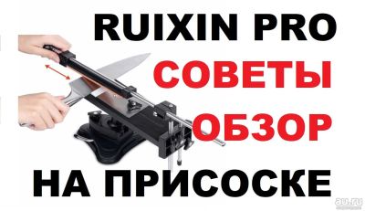 Лот: 7088011. Фото: 1. Edge Pro Apex 2 от Ruixin для... Кухонные аксессуары