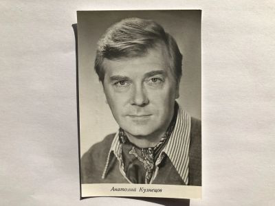 Лот: 23299679. Фото: 1. Анатолий Кузнецов. Открытка. 1973... Открытки, конверты