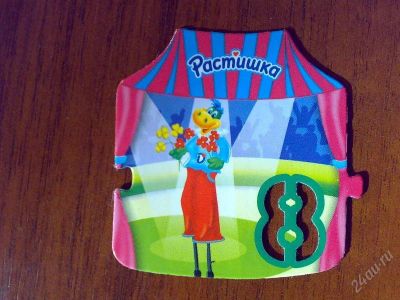 Лот: 133977. Фото: 1. Магнит Растишка. Серия ЦИРК (цифра... Другое (коллекционирование, моделизм)