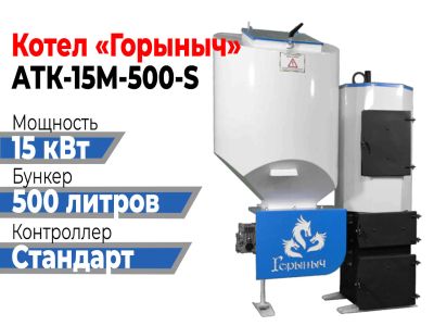 Лот: 19086296. Фото: 1. Котел Горыныч Автомат 15М квт... Отопительные котлы, печи