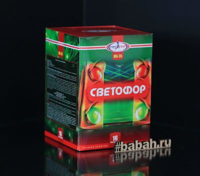 Лот: 15237104. Фото: 1. Батарея салютов "Светофор". Фейерверки, салюты, пиротехника
