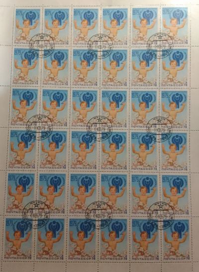 Лот: 19885927. Фото: 1. Международный год ребёнка СССР... Марки