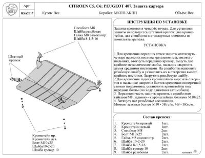 Лот: 4123203. Фото: 1. Peugeot 407 (2004-) Защита картера... Двигатель и элементы двигателя