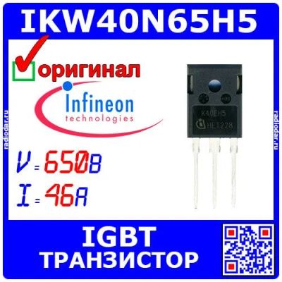 Лот: 24914832. Фото: 1. IKW40N65H5 - мощный IGBT транзистор... Транзисторы