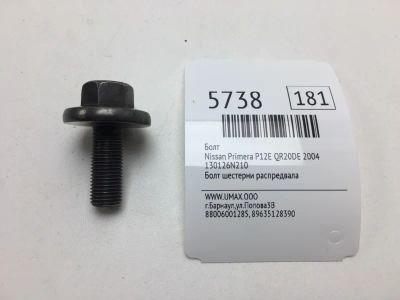 Лот: 20375308. Фото: 1. Болт Nissan Primera 2004 130126N210... Двигатель и элементы двигателя